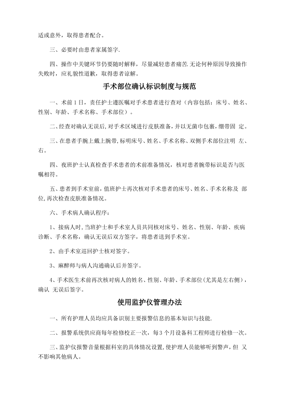 医院管理护理质量持续改进方案_第3页
