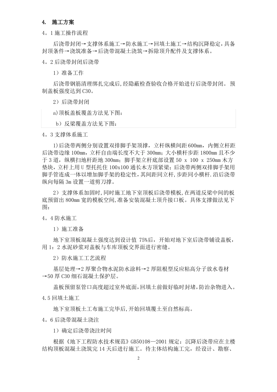 地下室顶板沉降后浇带提前封闭施工方案_第3页