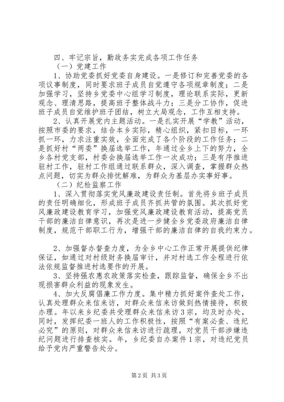 纪检书记年度工作汇报_第2页