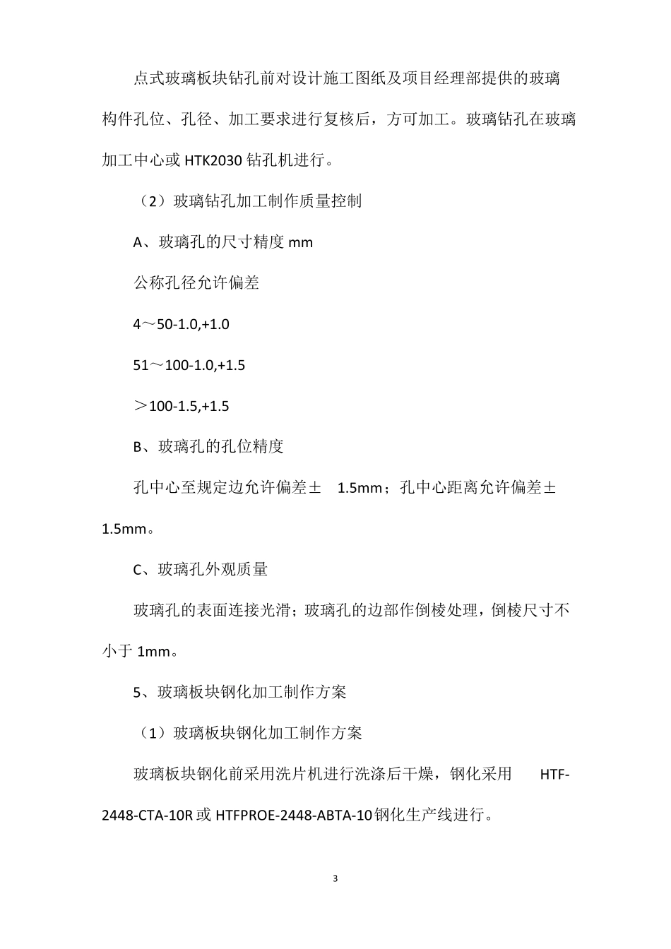 玻璃幕墙主要加工制造工艺方案_第3页
