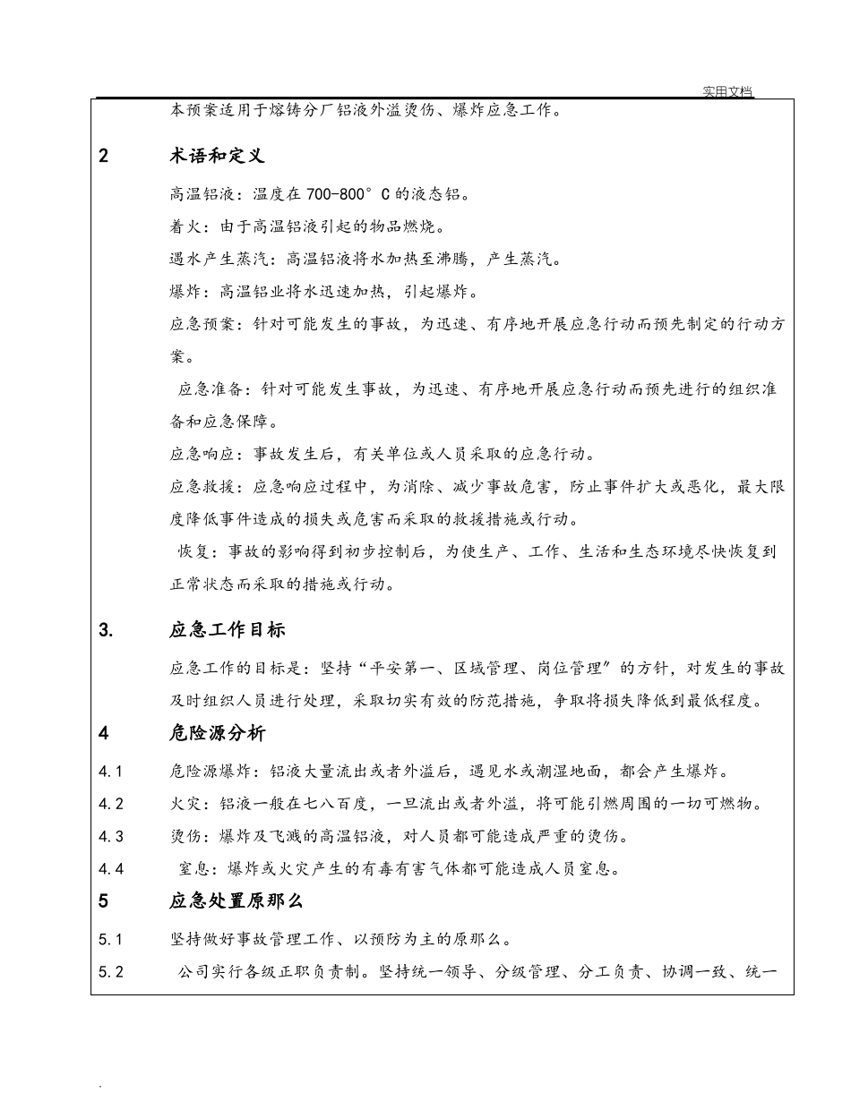 铝液外泄事故应急预案_第3页