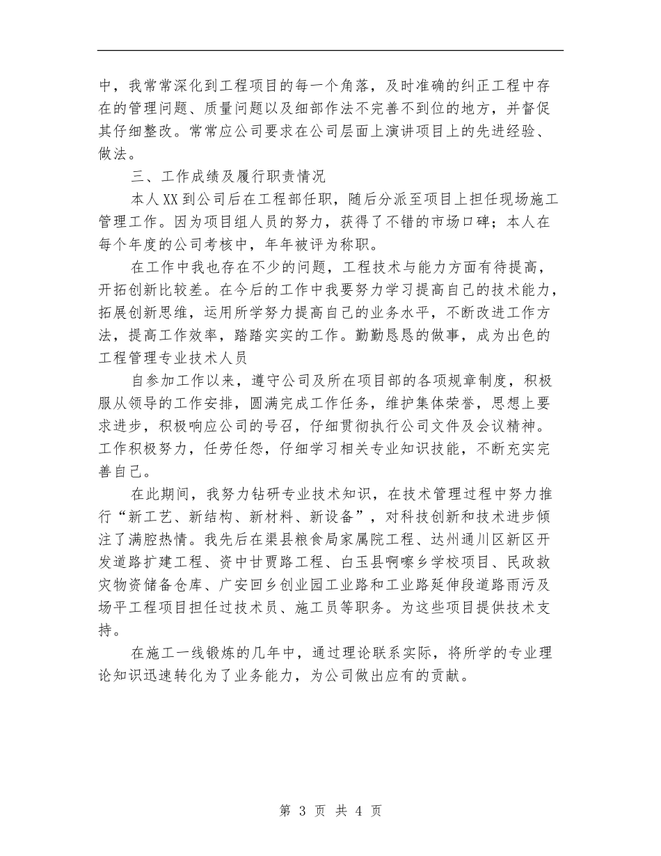 建筑工程专业个人业绩总结_第3页