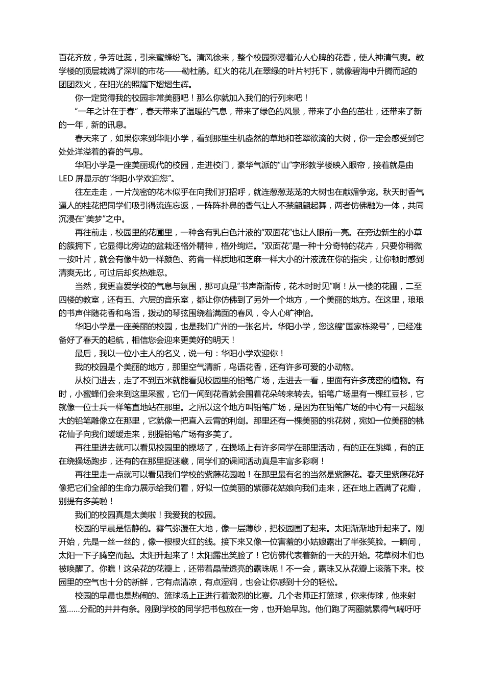 动静结合的校园景物作文精选22篇_第2页