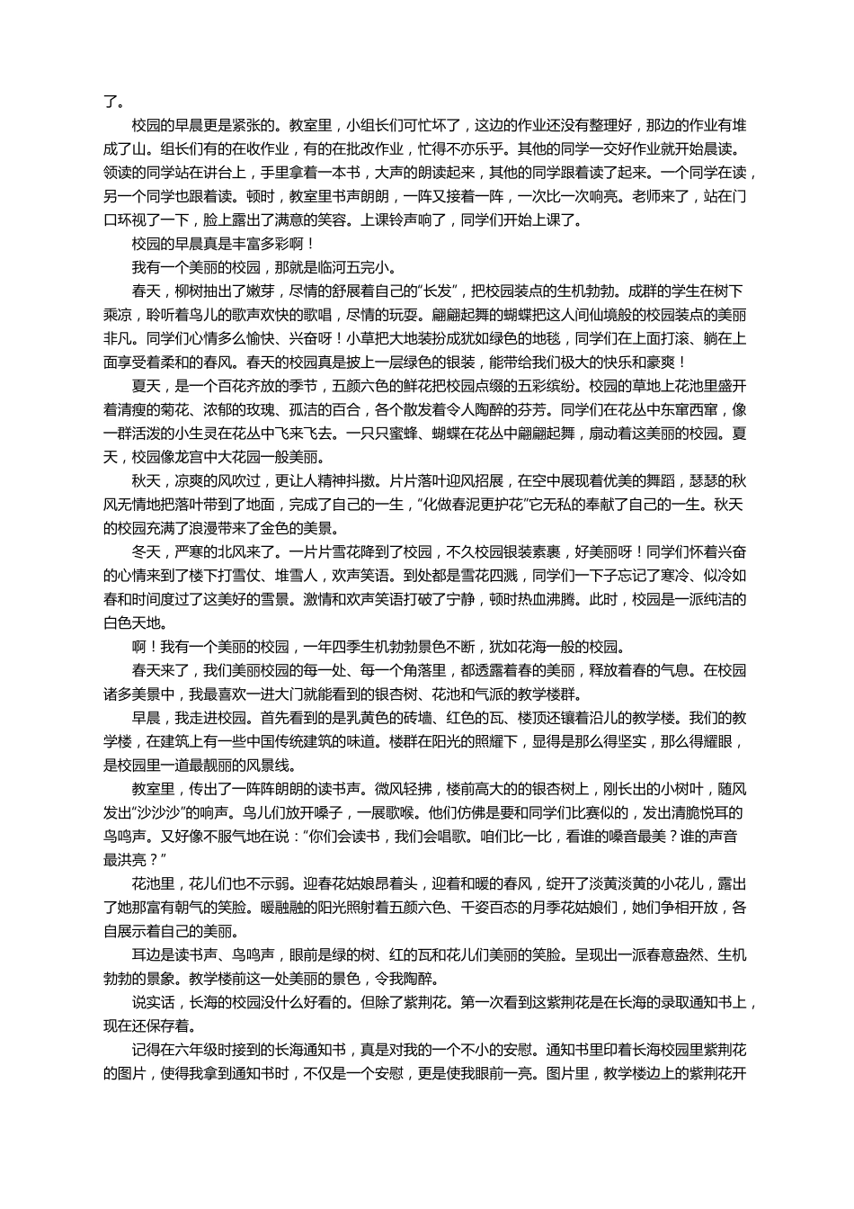 动静结合的校园景物作文精选22篇_第3页