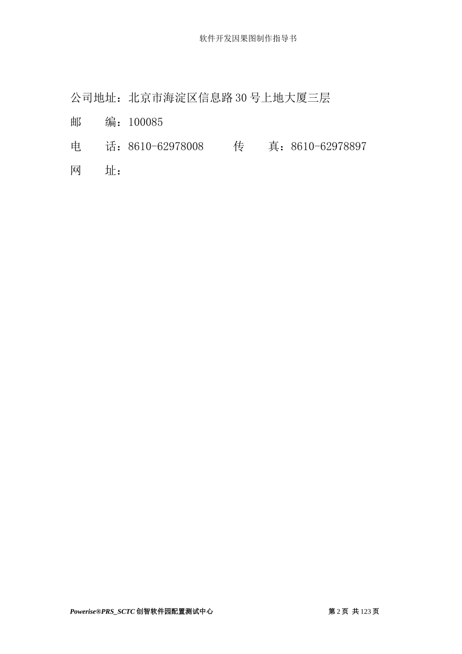 某公司财务系统设计说明书_第2页