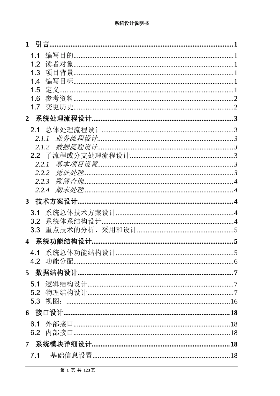 某公司财务系统设计说明书_第3页