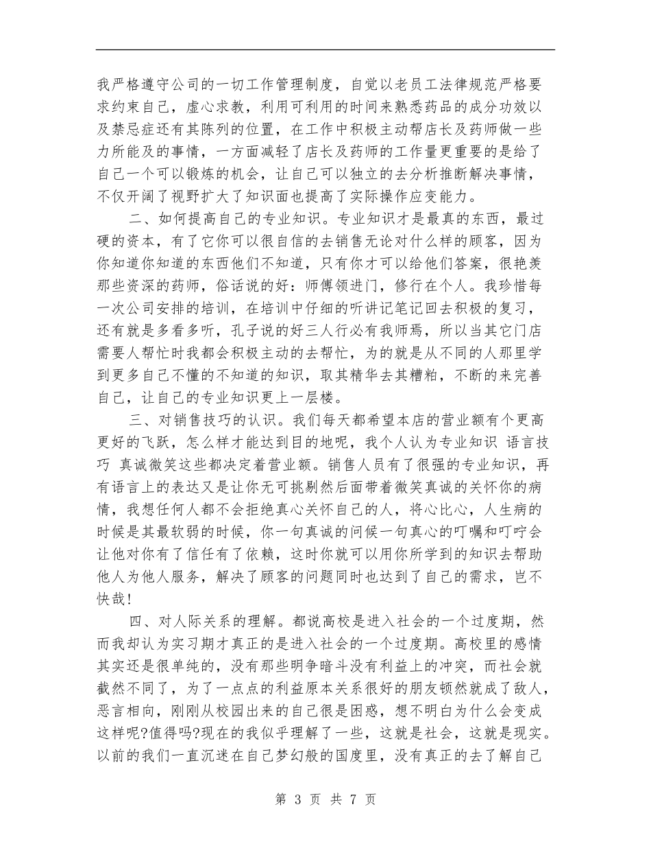 医院药师工作总结模板4篇_第3页