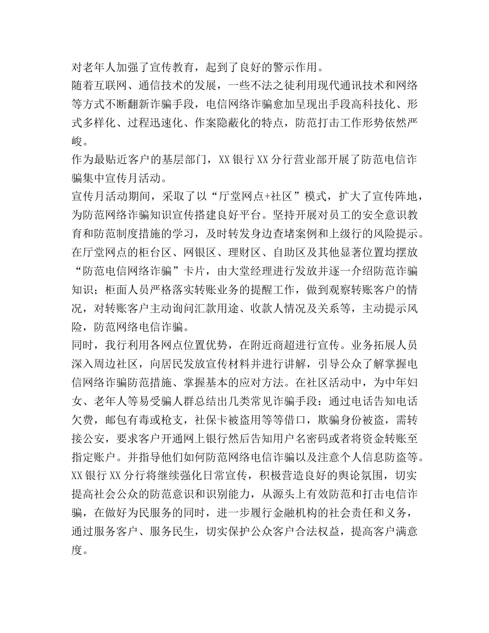 电信诈骗宣传防范工作总结2篇 _第2页