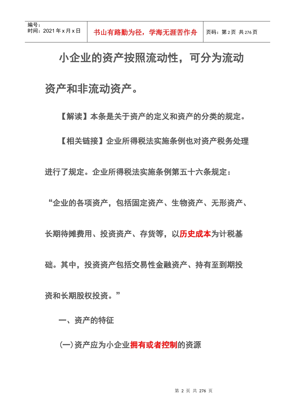 最新讲义之三(资产)_第2页