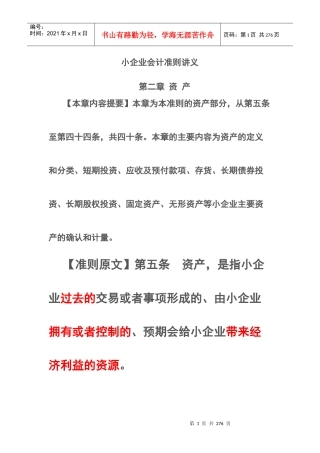 最新讲义之三(资产)