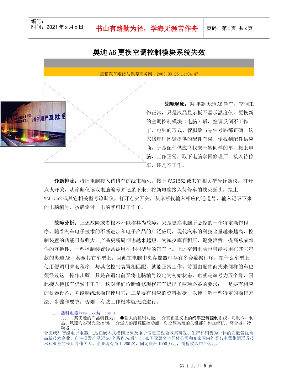 某汽车A6更换空调控制模块系统失效_第1页