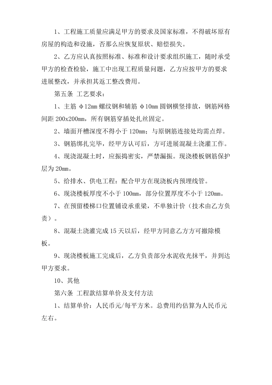 钢筋混凝土施工合同范本_第2页