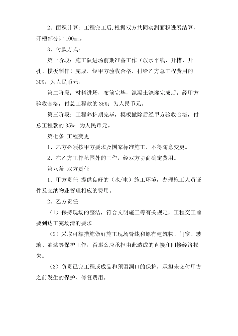 钢筋混凝土施工合同范本_第3页