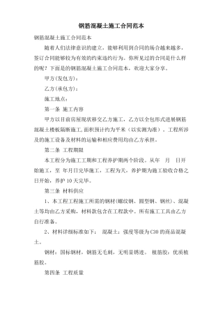 钢筋混凝土施工合同范本