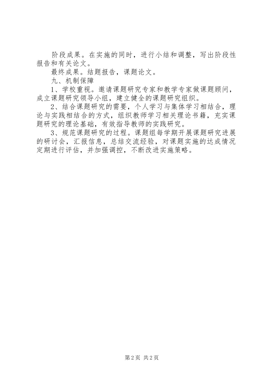 课题工作报告范文_第2页