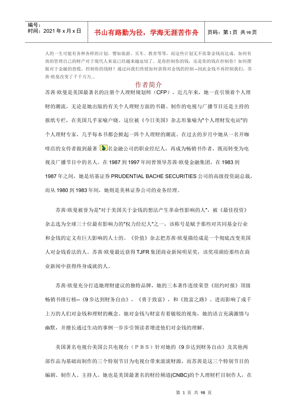 9步达到财务自由_第1页