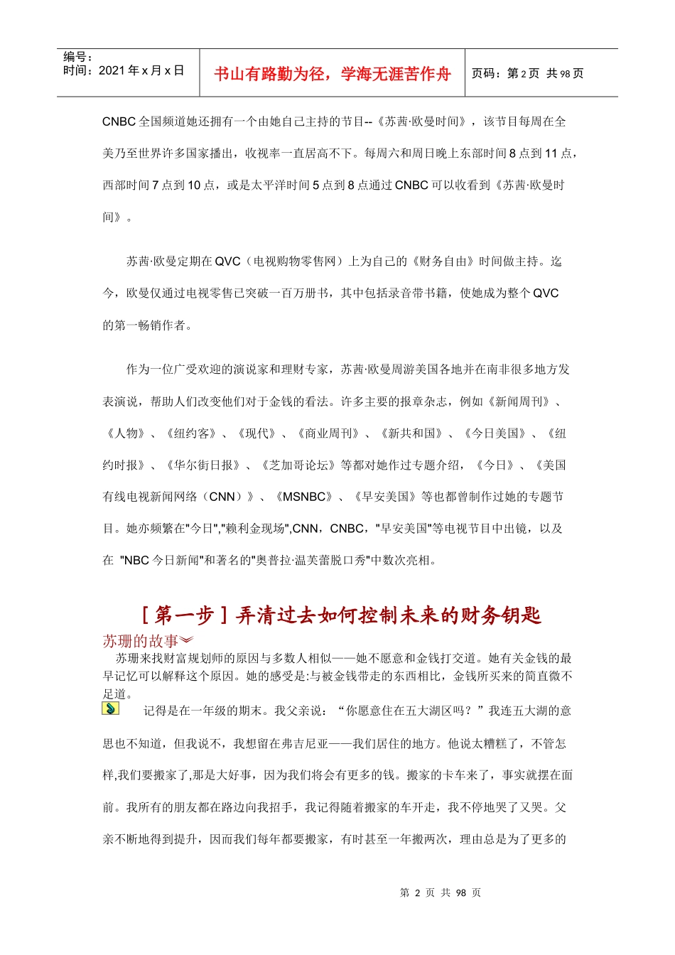 9步达到财务自由_第2页