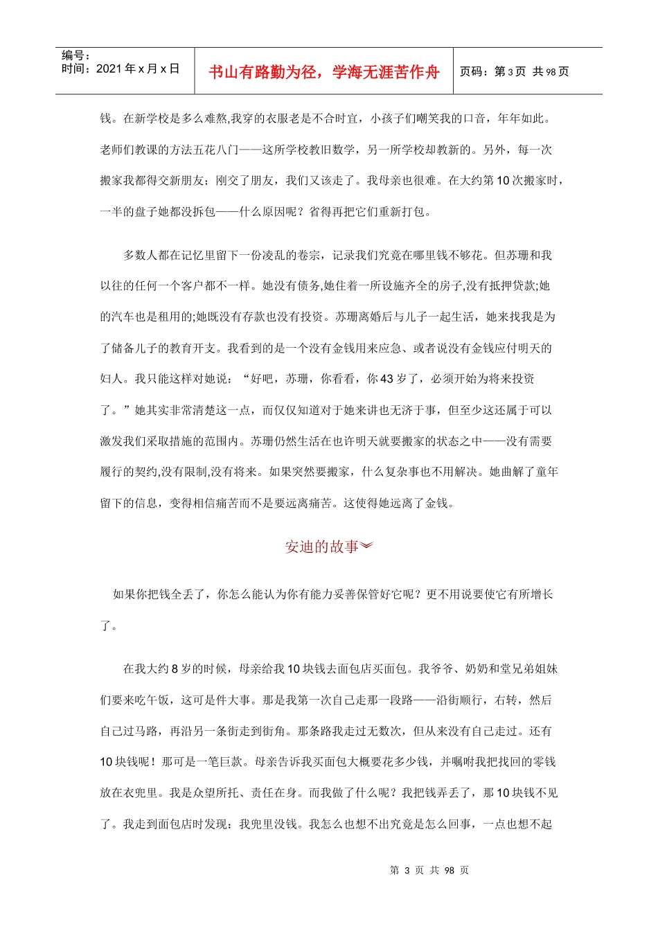 9步达到财务自由_第3页