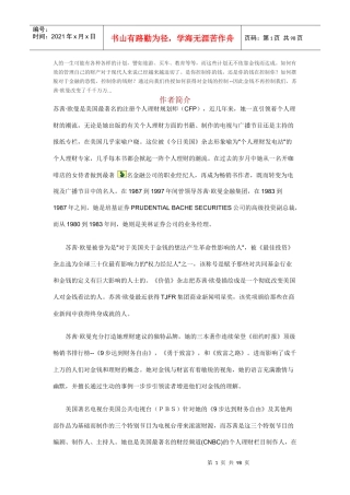 9步达到财务自由