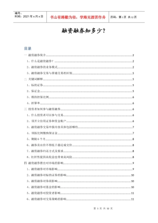 融资融券学习手册