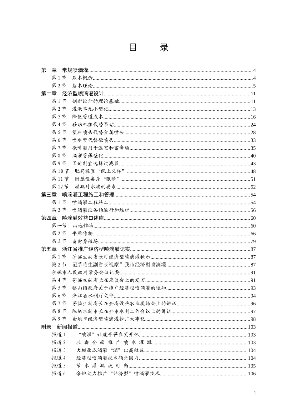 经济型喷滴灌设计与财务知识分析_第1页