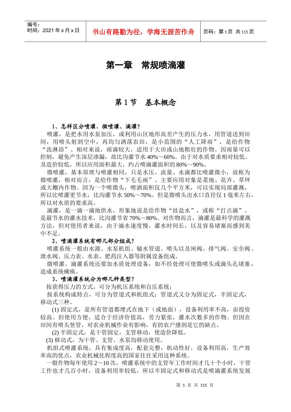 经济型喷滴灌设计与财务知识分析_第3页