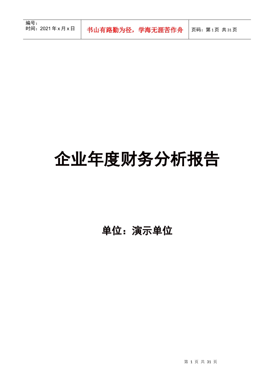 企业财务状况总体分析_第1页