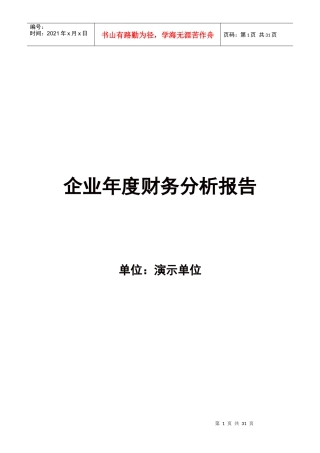 企业财务状况总体分析