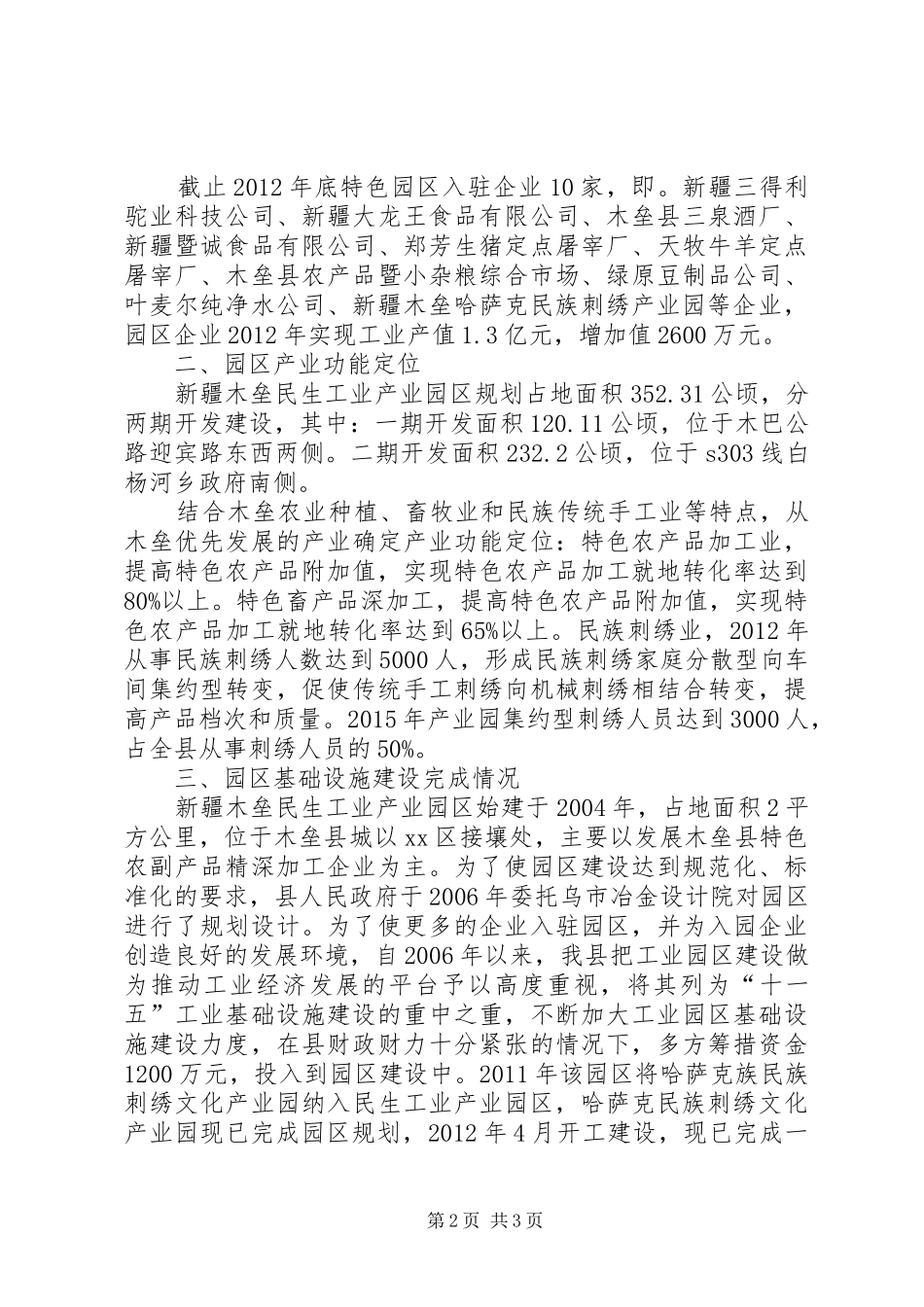 民生工业产业园区建设情况汇报_第2页