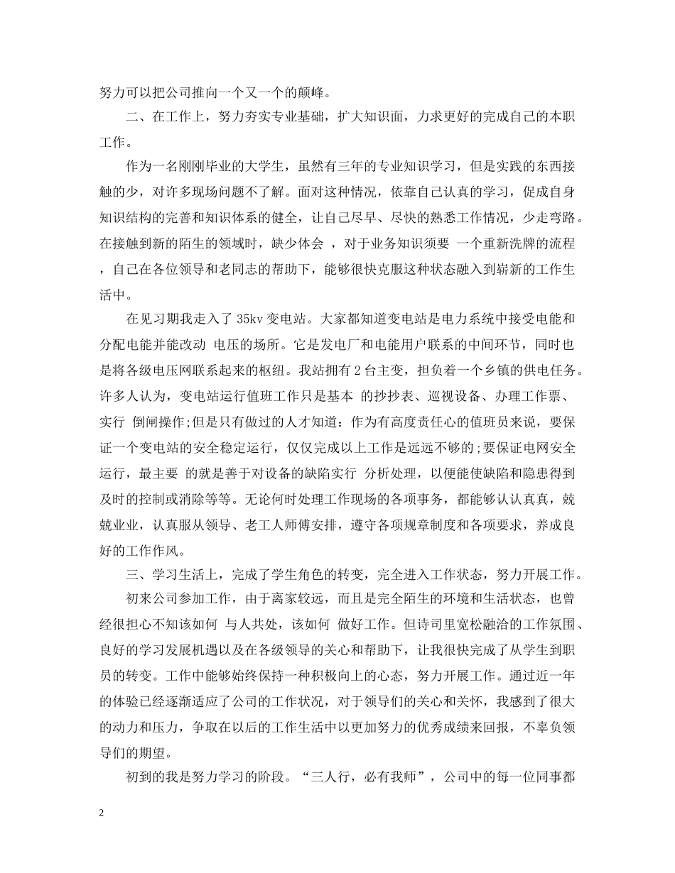 电厂转正工作总结范文20XX年 _第2页