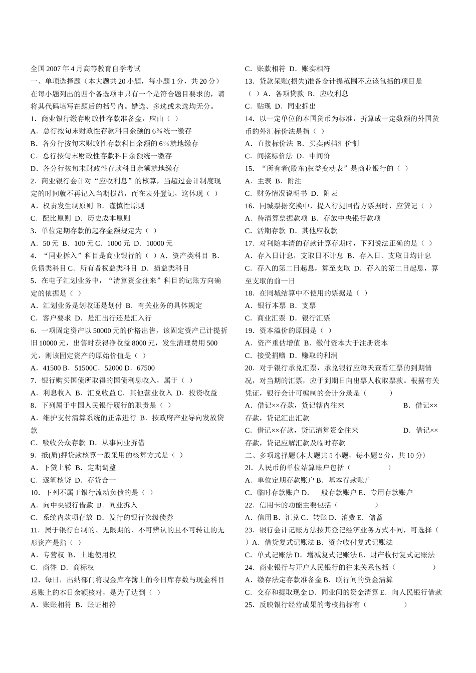 自考银行会计试题_第1页