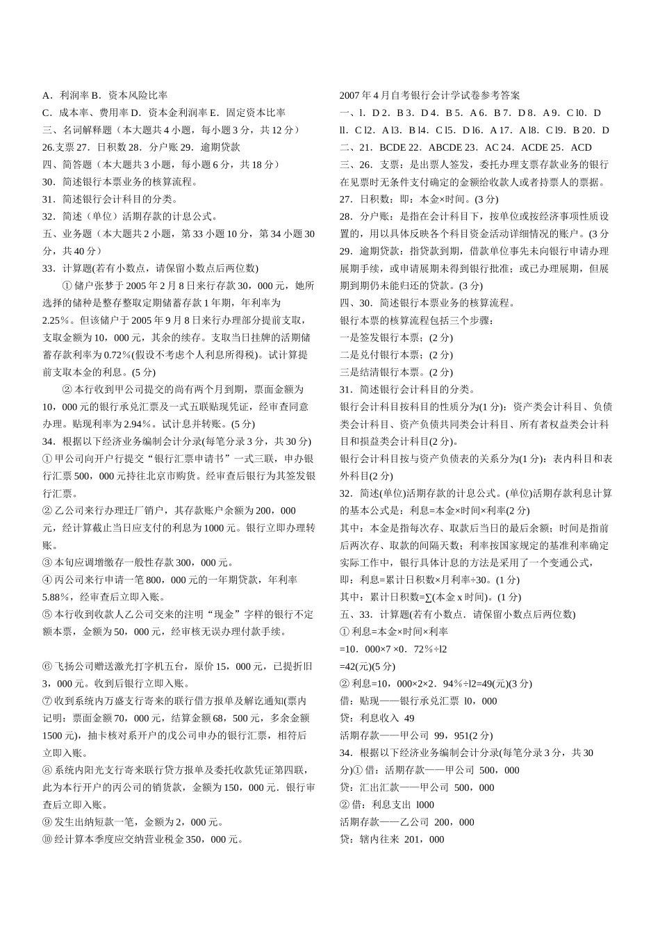 自考银行会计试题_第2页