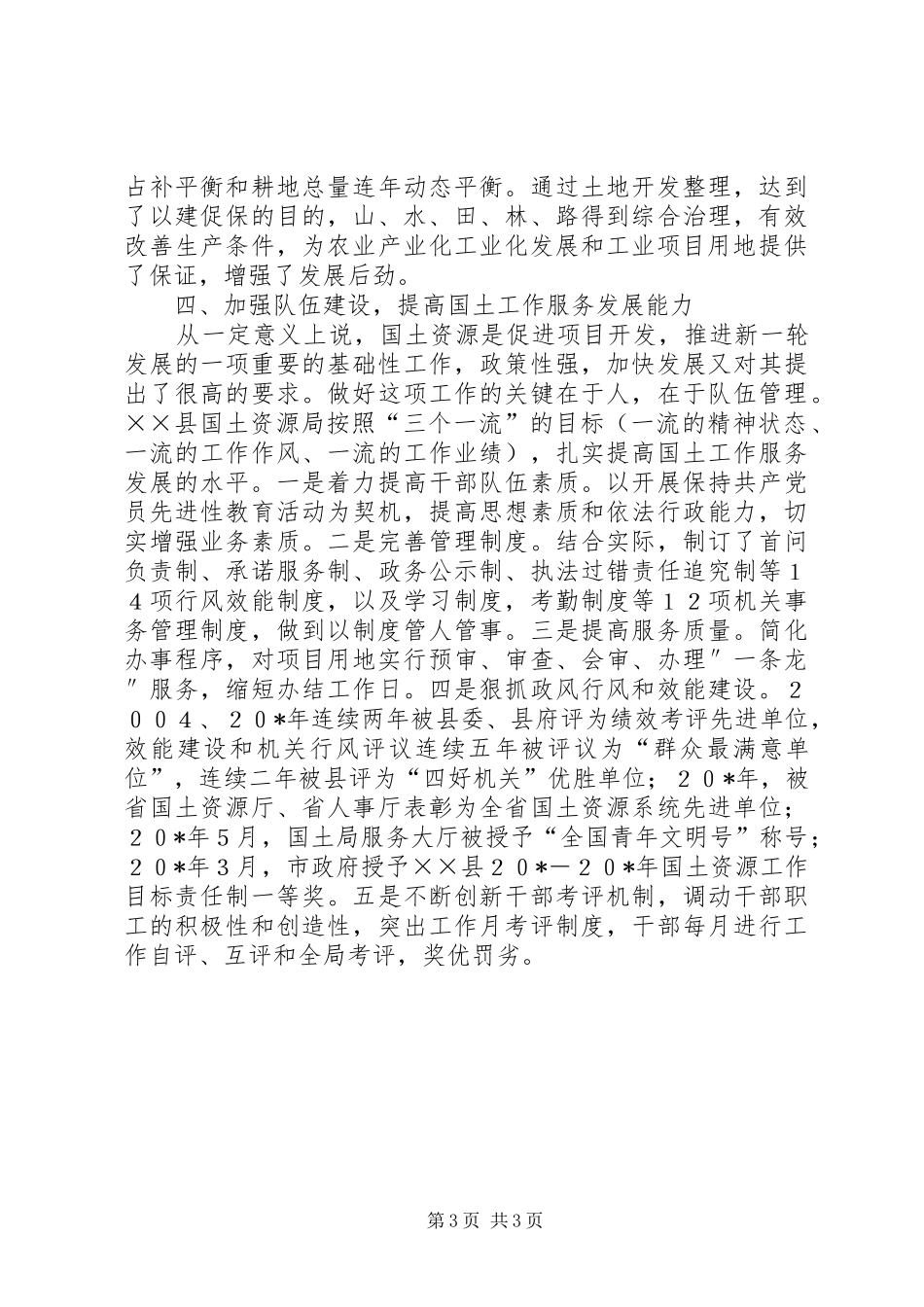 国土局服务县域经济调研报告_第3页