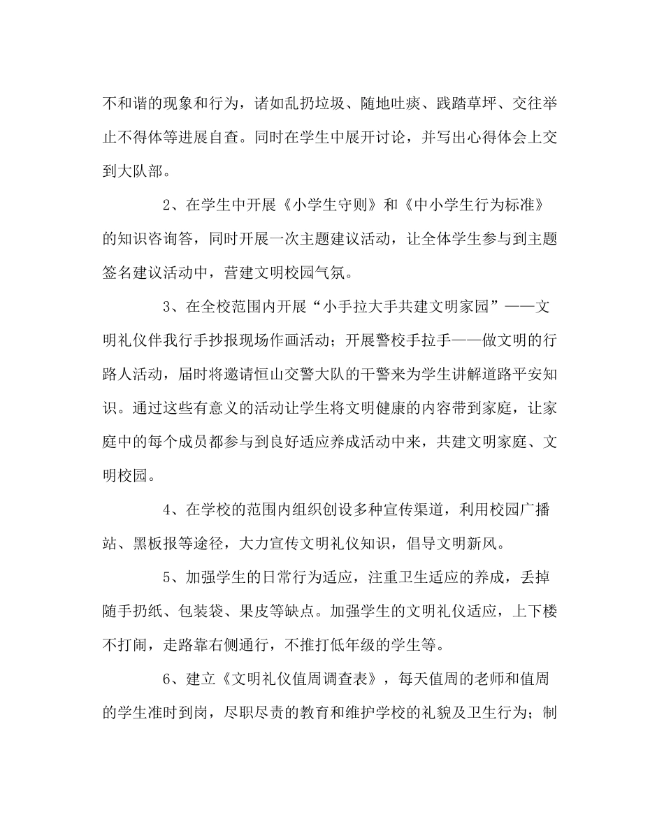 政教处范文养成教育活动月工作计划_第2页