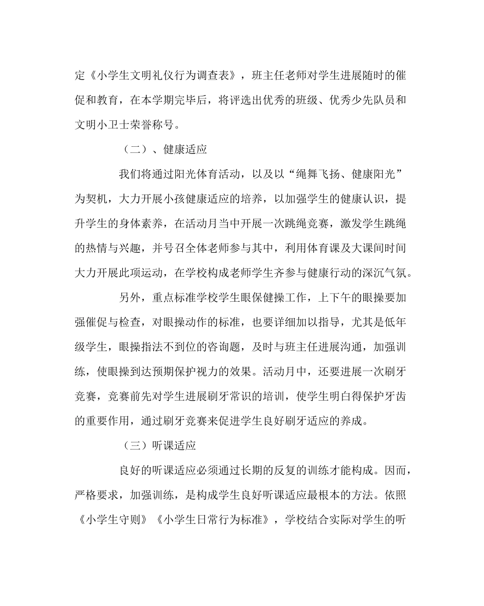 政教处范文养成教育活动月工作计划_第3页