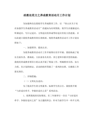 政教处范文养成教育活动月工作计划