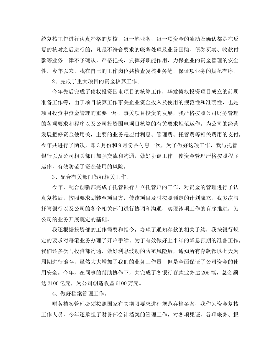 公司会计人员工作计划 _第2页