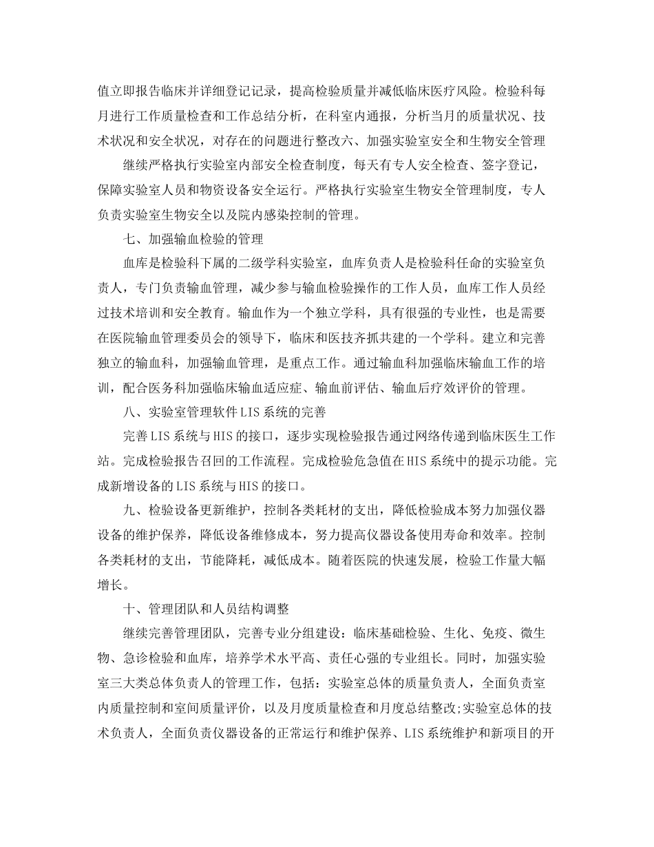 体检中心护士工作计划 _第2页