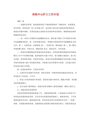 体检中心护士工作计划 