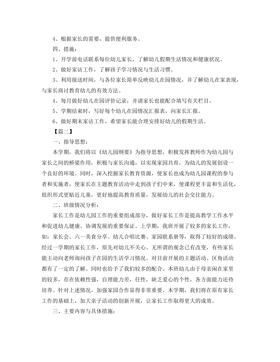 大班家长工作计划上学期范文 _第2页