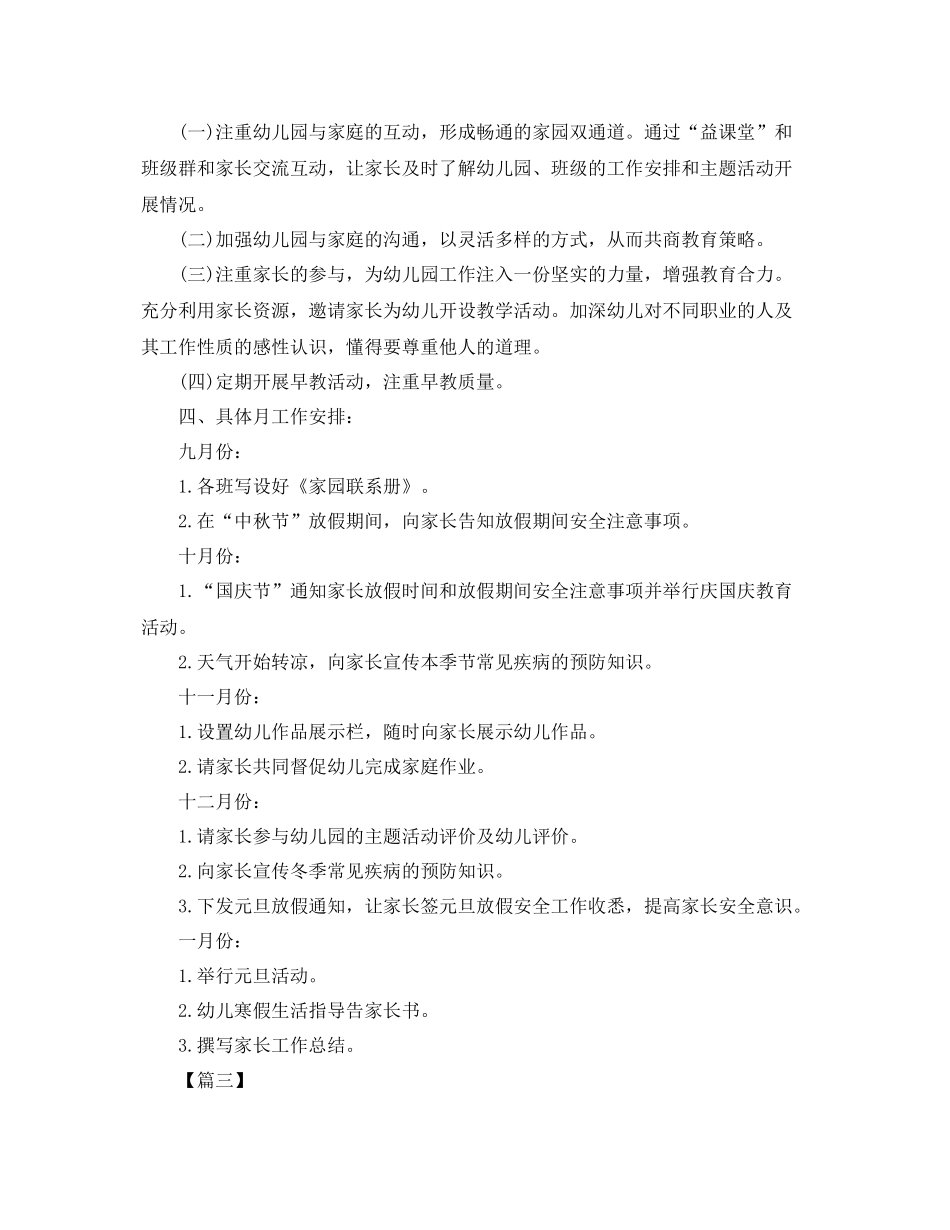大班家长工作计划上学期范文 _第3页