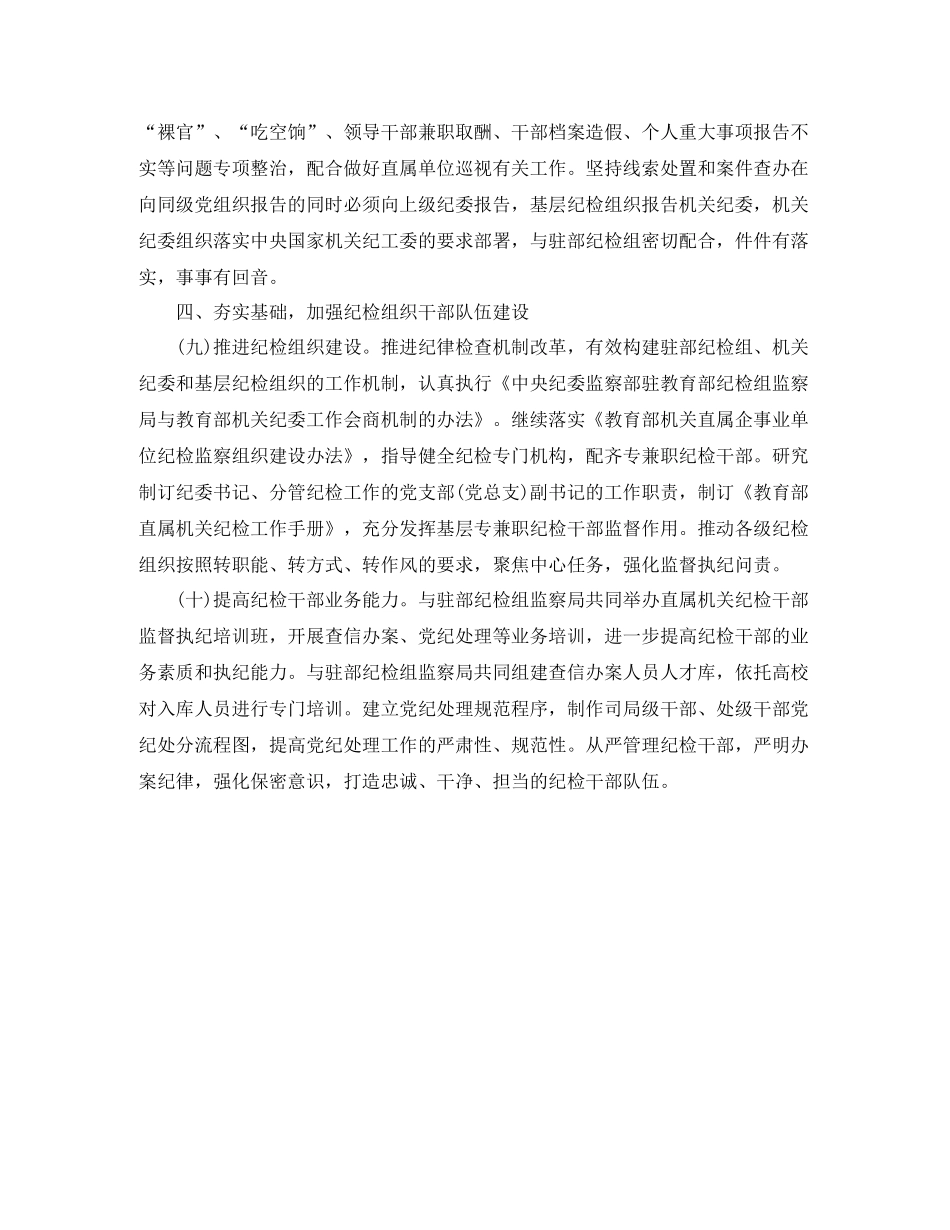 纪委年度工作计划书 _第3页