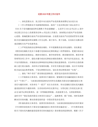 纪委年度工作计划书 