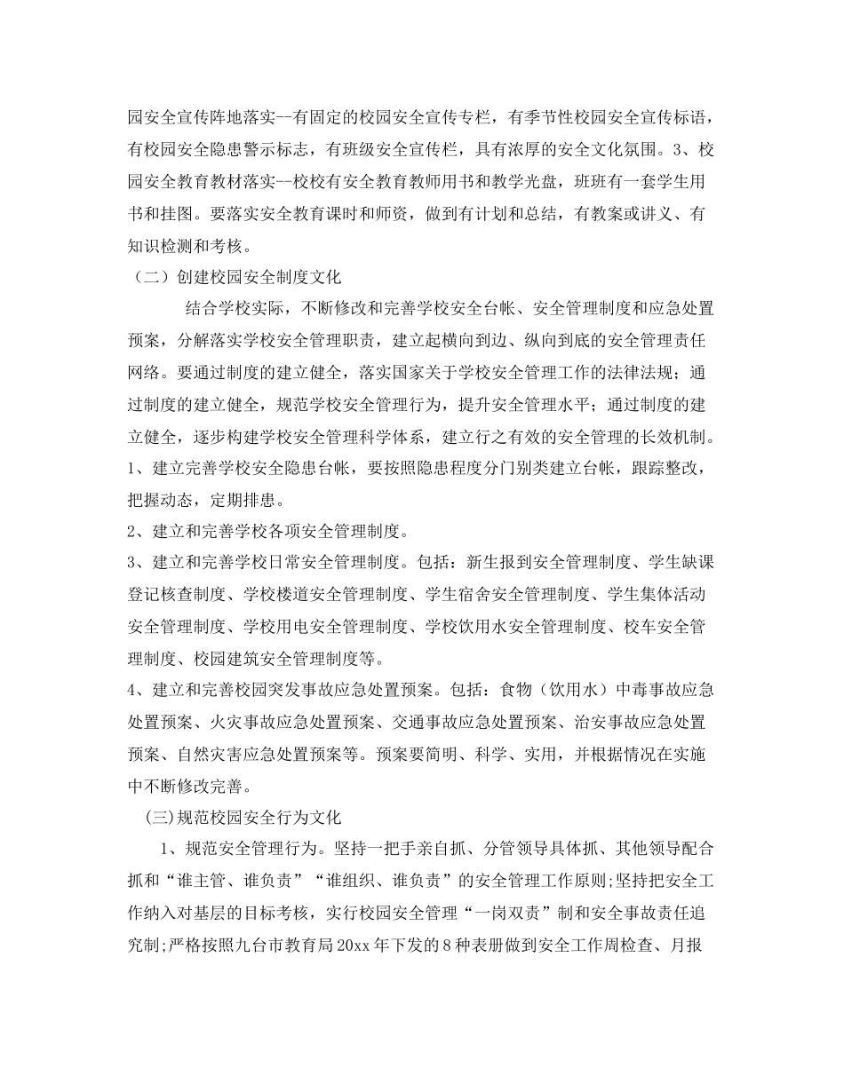 《安全文化》之校园安全文化建设方案计划_第2页