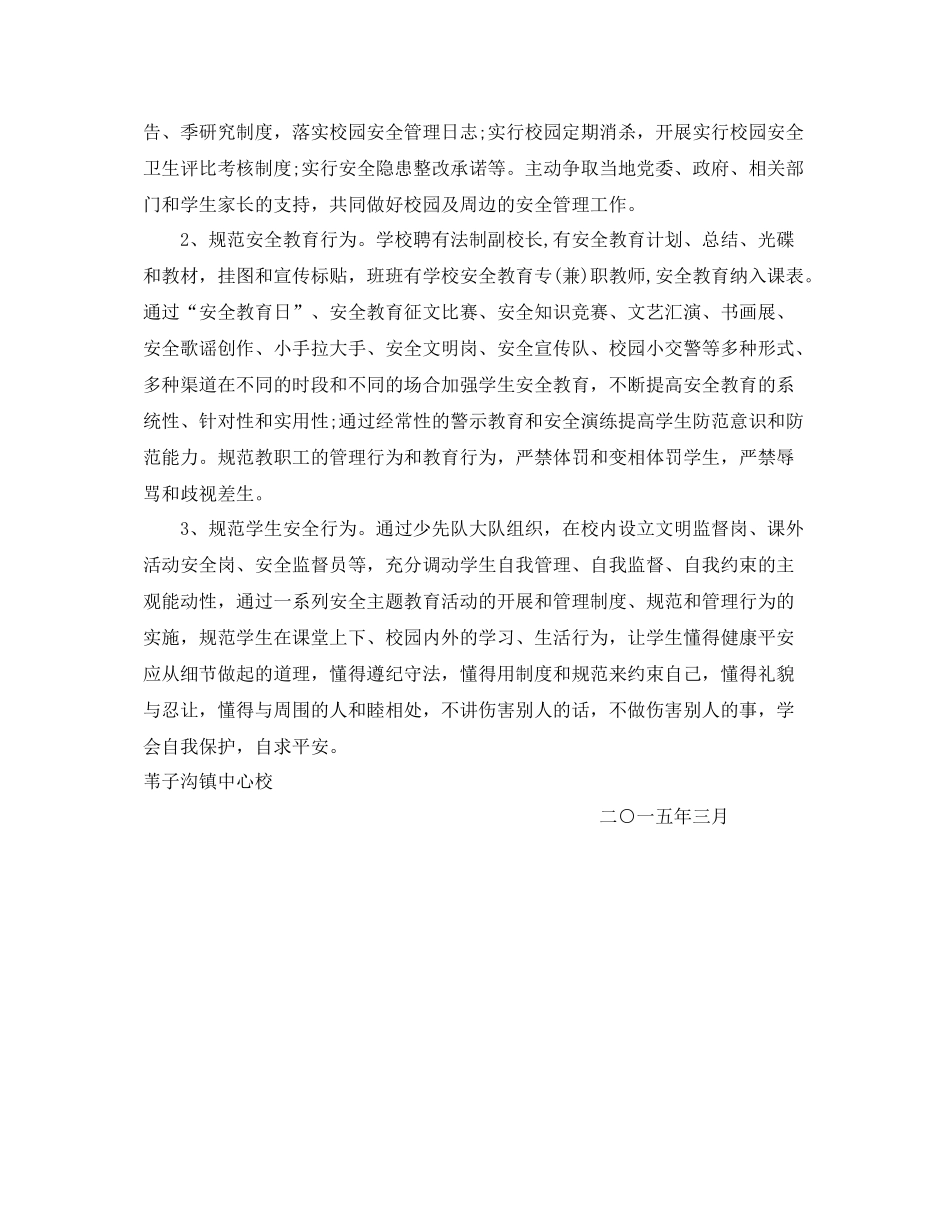 《安全文化》之校园安全文化建设方案计划_第3页