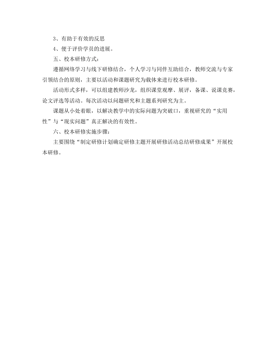 小学语文个人研修计划模板ppt _第2页