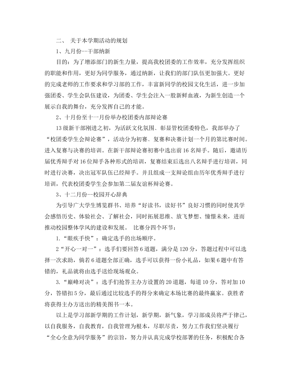 新学期学习部工作计划范文 _第2页