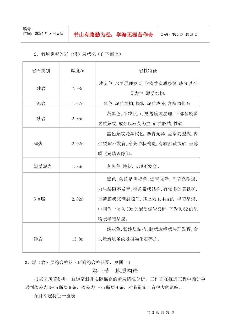 西区行人暗斜井作业规程排版以后内容_第2页