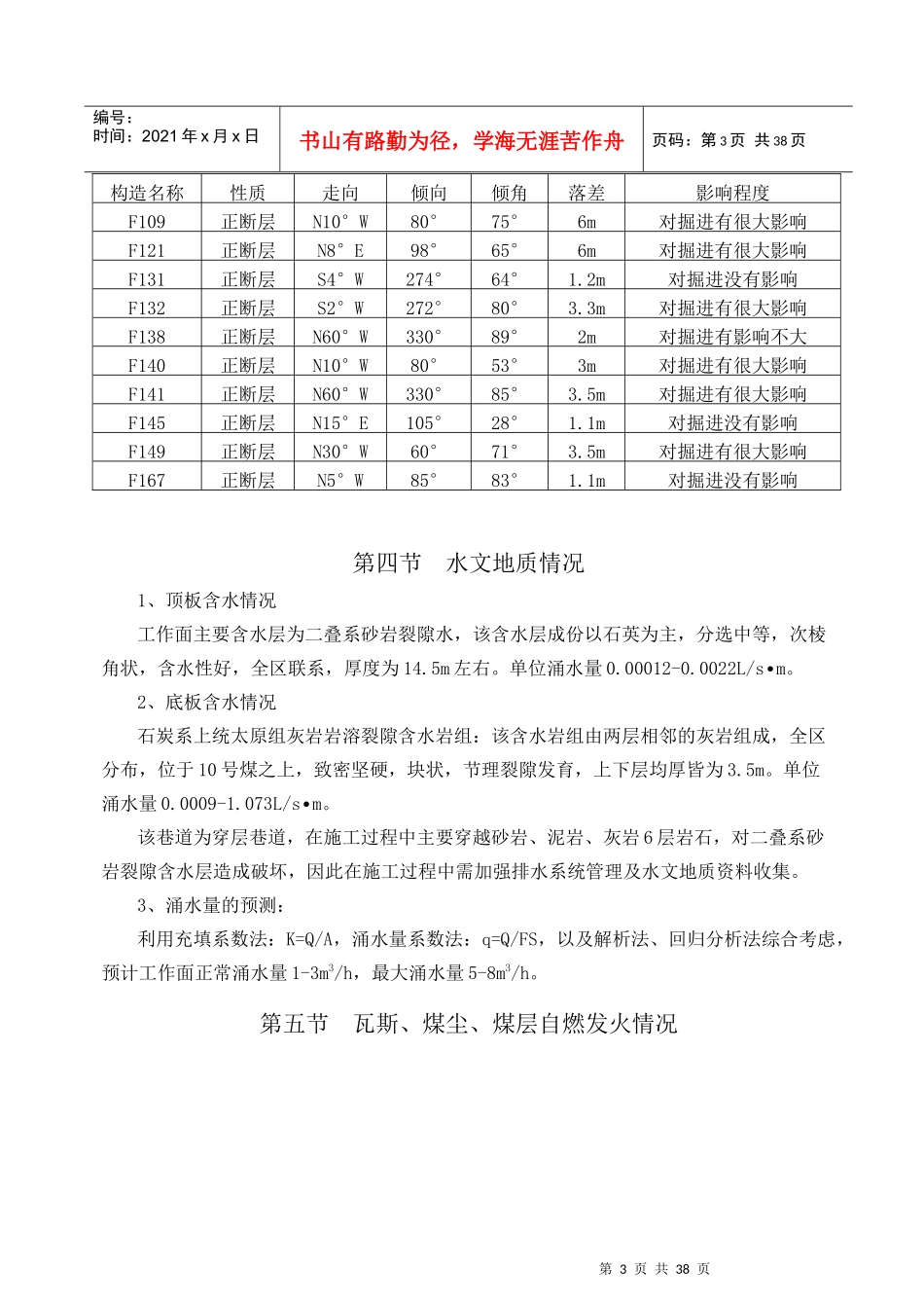 西区行人暗斜井作业规程排版以后内容_第3页