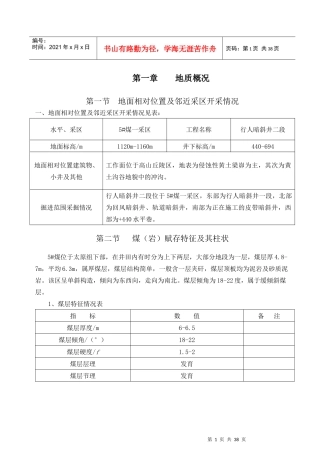 西区行人暗斜井作业规程排版以后内容